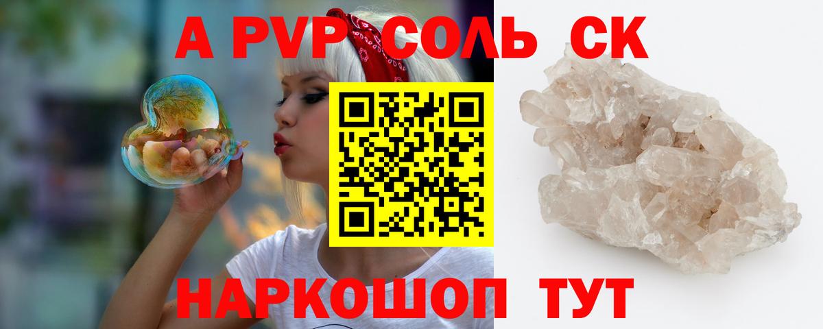 Alfa_PVP кристаллы Осинники