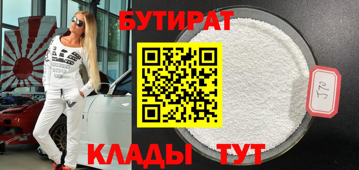 БУТИРАТ жидкий экстази  Вход с VPN  Осинники 