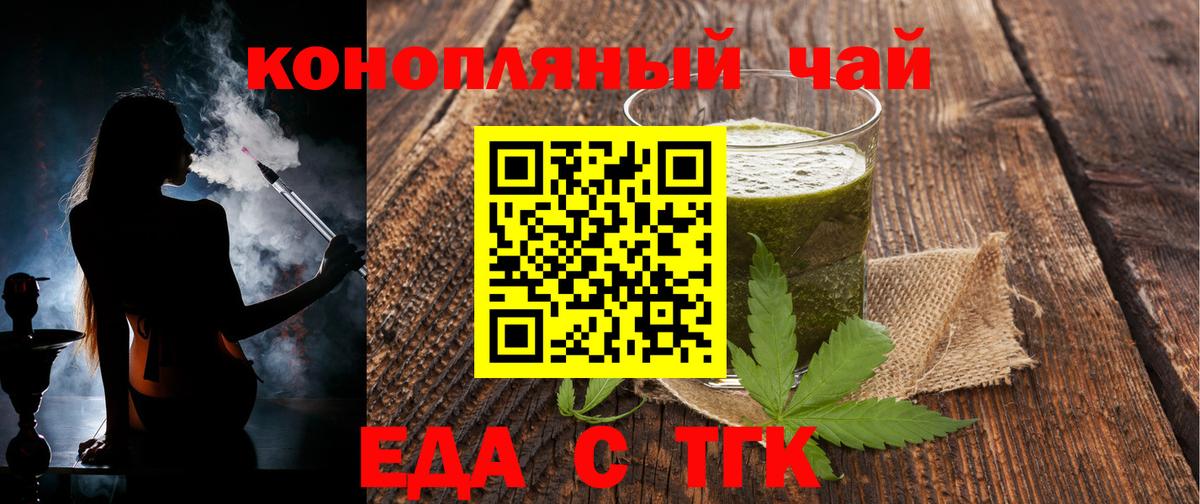Еда ТГК марихуана  Вход с VPN  Осинники 