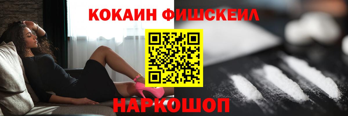 COCAIN 99%  Кокаин FishScale  Вход с VPN  Осинники 