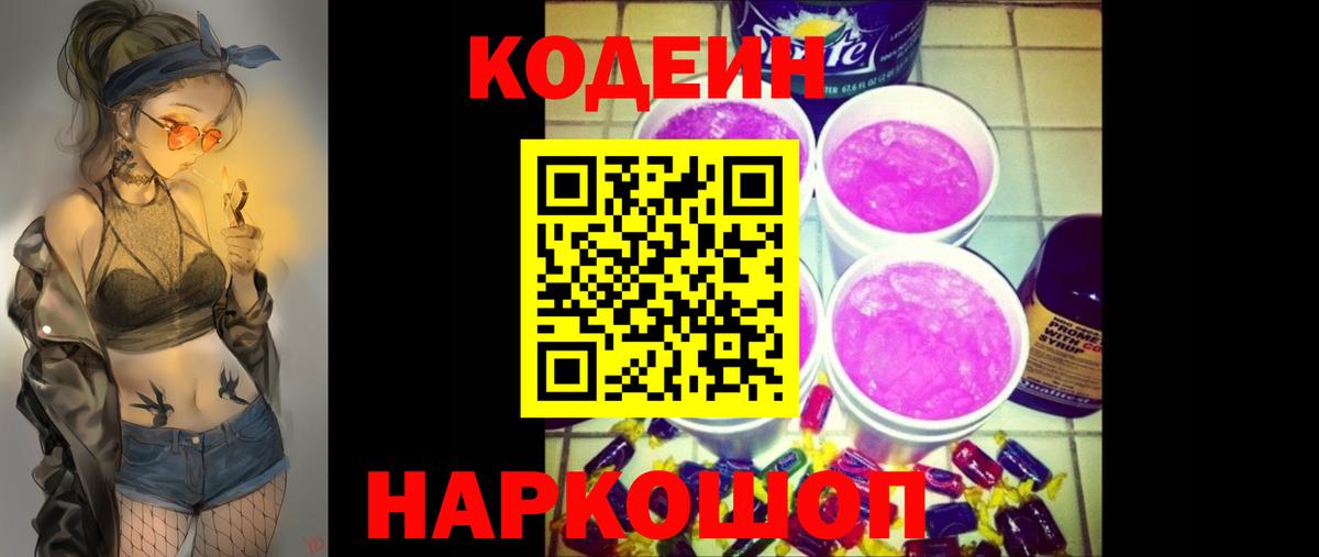 Кодеиновый сироп Lean напиток Lean (лин) Осинники