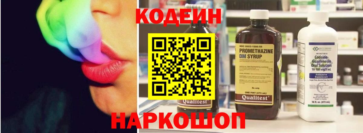 Кодеин напиток Lean (лин)  Кодеиновый сироп Lean Purple Drank  Осинники  Вход с VPN 