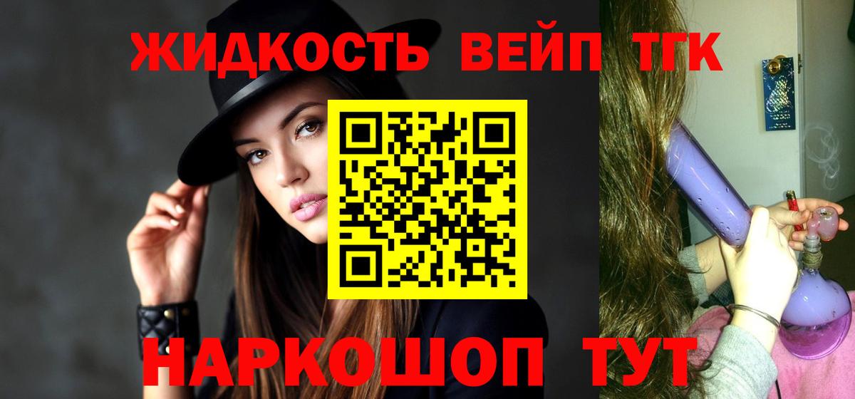 Осинники  Дистиллят ТГК вейп с тгк  Вход с VPN 