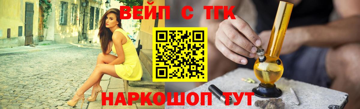 ТГК вейп с тгк Осинники